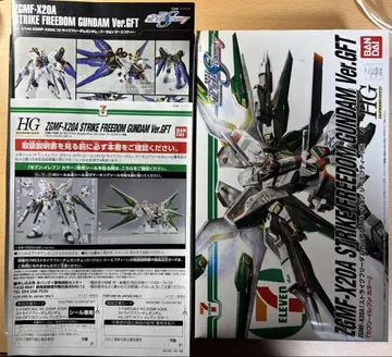 HG 스트라이크 프리덤 건담 Ver.GFT 세븐일레븐 한정 컬러
