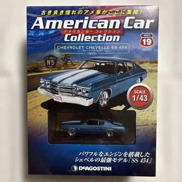 아메리칸 카 컬렉션 시보레 셰벨 SS 454