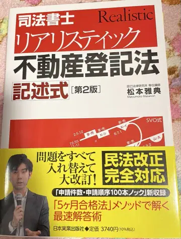 사법서사 리얼리스틱 부동산 등기법 서술식 [제2판]