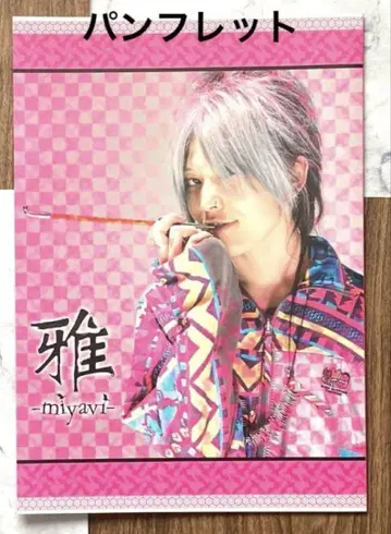 귀중한 MIYAVI 라이브 팜플렛 this is 왕도