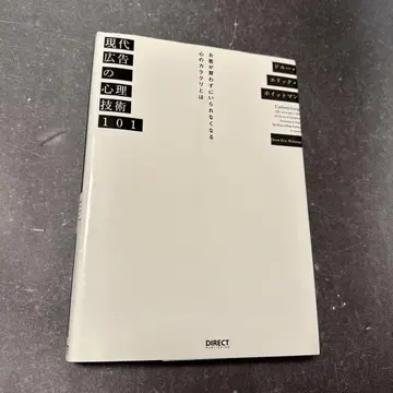 현대 광고의 심리 기술 101