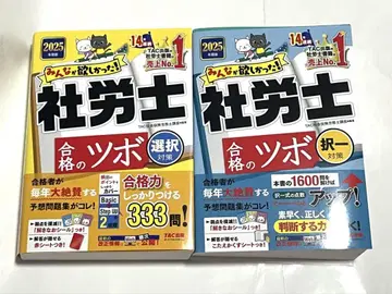 2025년판 모두가 원했던! 사회보험사 자격시험 합격의 핵심