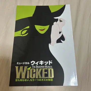 2025년 3월 위키드 The Broadway Musical 프로그램