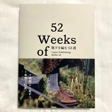 양말 뜨기 52주