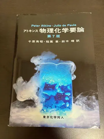 아토킨스 물리화학 요론 제7판