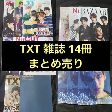 TXT 잡지 묶음 판매