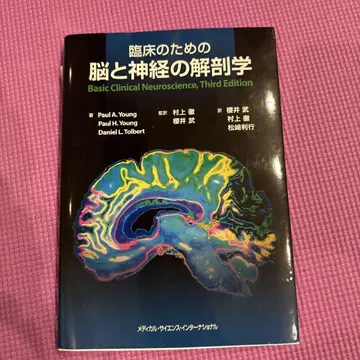 임상을 위한 뇌와 신경의 해부학