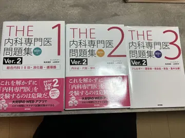 THE 내과 전문의 문제집. 1,2,3