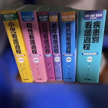 간호 과정 전문 서적 세트 6권 세트
