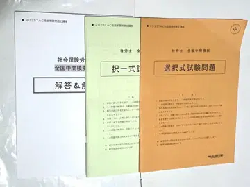 TAC 사노리사 전국 중간 모의 시험 문제 해설