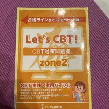 let's cbt cbt 대책 문제집 zone2