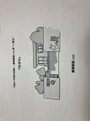 사이다테 제도 레이와 4년 작품집