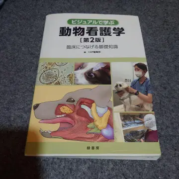 비주얼로 배우는 동물 간호학 임상과 연결되는 기초 지식