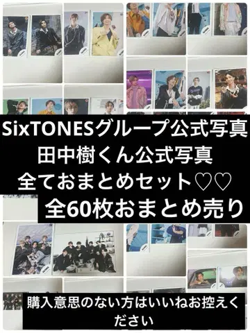 SixTONES 공식 사진 그룹, 다나카 키리, 제시, 총 60장