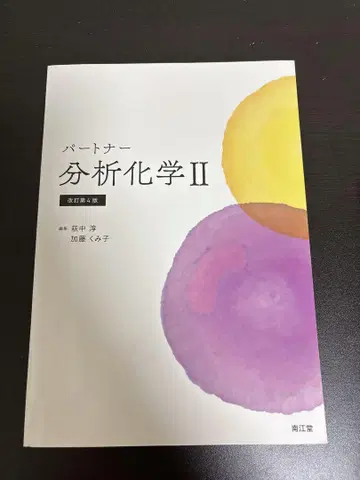 파트너 분석 화학 II (개정 제 4판)