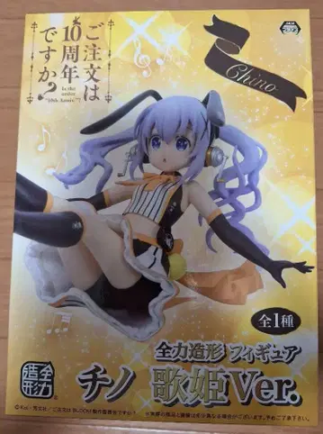 주문은 토끼입니까? 치노 가희Ver. 피규어 10주년 기념