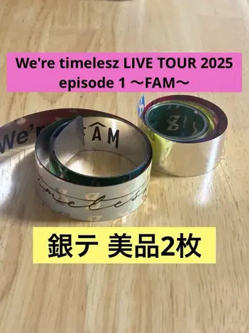 timelesz LIVE TOUR 2025 FAM 은테 2권 새상품급
