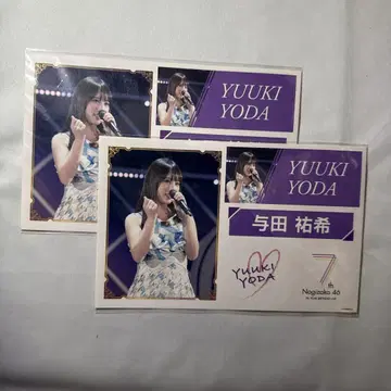 노기자카46 요다 유키 스티커 2장 세트 복권 페스티벌 7th 버스라