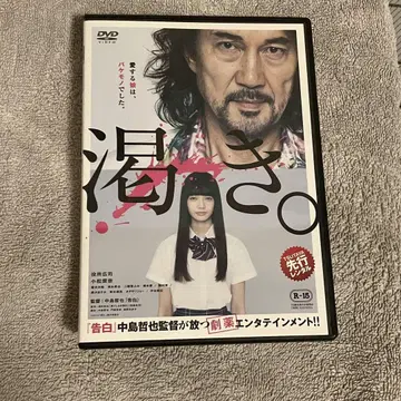 갈증 렌탈 DVD 나카지마 테츠야, 고마츠 나나, 야쿠쇼 코지
