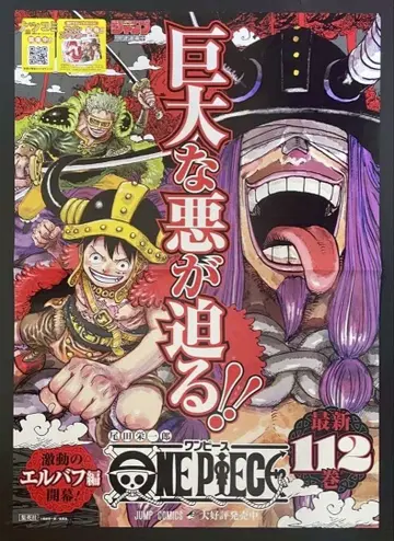 원피스 ONE PIECE 112권 B3 포스터 나츠코미