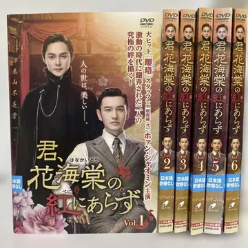 너, 꽃이 만발한 꽃벚나무의 붉은 꽃이 아니다 DVD 전권 세트