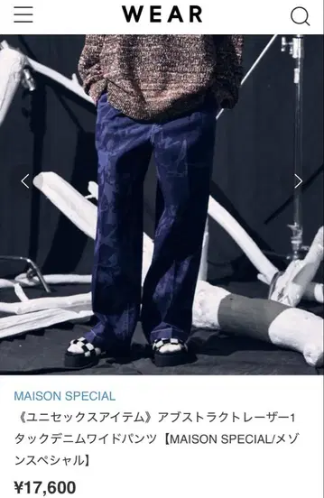 MAISON SPECIAL 아브스트랙트 데님 와이드 팬츠