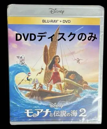 모아나와 전설의 바다 2 DVD 디스크만