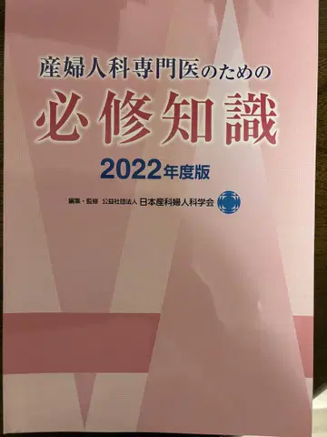 산부인과 전문의를 위한 필수 지식 2022년판