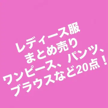 여성용 의류 묶음 판매 20점 이상!