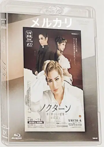 다카라즈카 가극단 '녹턴'