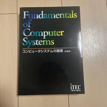 컴퓨터 시스템의 기초 제 18판
