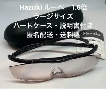 Hazuki 루페 돋보기 1.6배 라지 사이즈 하드 케이스, 설명서 포함