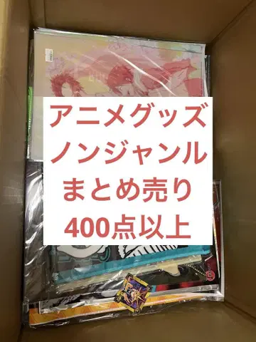 애니메이션 굿즈 비장르 묶음 판매 400점 이상