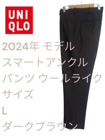유니클로 2024년 모델 스마트 앵클 팬츠 L 다크 브라운 인심 70cm