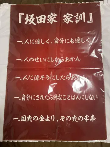 HERO 사카와 아호노 사카타 사카타 가문의 가훈 포스터