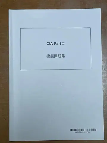 CIA 제3부 모의문제집(TAC판)