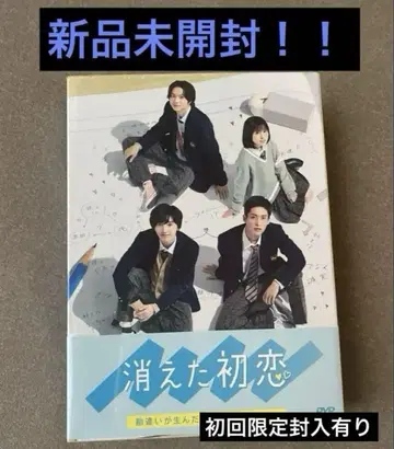 사라진 첫사랑 DVD 미개봉 새상품 메구로 렌, 미치에다 슌스케