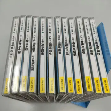 NHK 만담 CD 라디오 명인 요세 12장 (3장 결품)