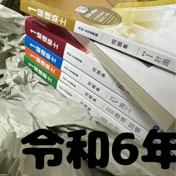 레이와 6년도 1급 건축사 종합 자격 문제집 1급 건축사 2024