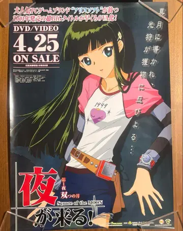 밤이 온다! 매장 판매 촉진 포스터 B2 앨리스 소프트