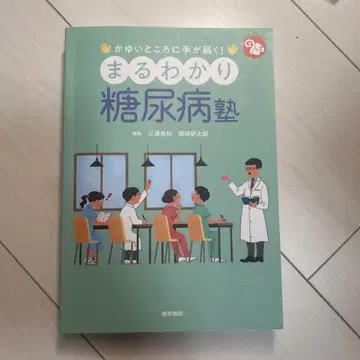 당뇨병 완벽 이해 강좌