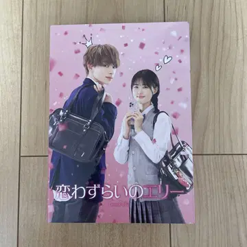 사랑에 빠진 엘리