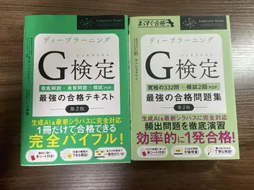 딥 러닝 G 검정 문제집 세트