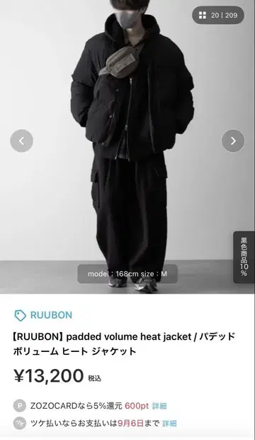 RUUBON 볼륨 히트 자켓