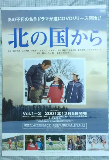 TV 드라마 '북쪽에서 남쪽으로' DVD 출시 포스터