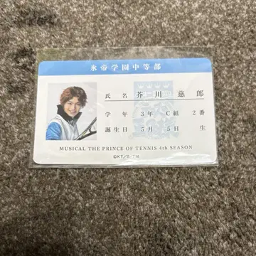 테니무 트레이딩 카드 아카가와