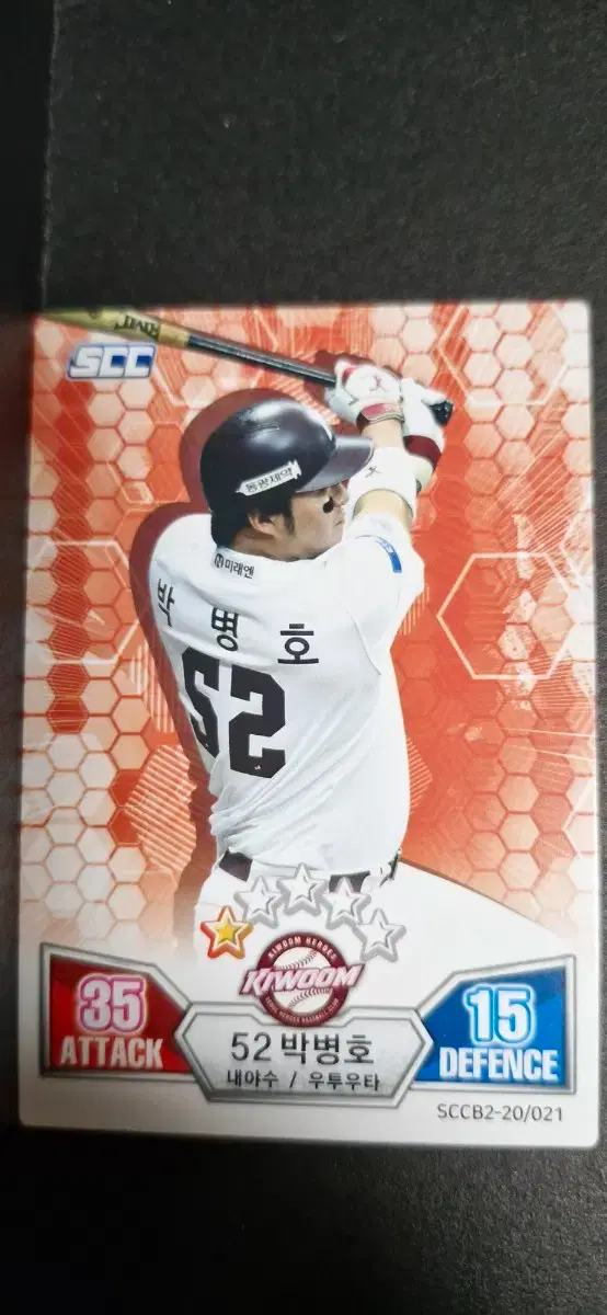 KBO 2020 키움 박병호 카드