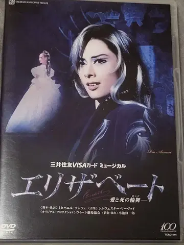 다카라즈카 가극단 하나구미 엘리자베스 DVD 아사히미 리오 주연