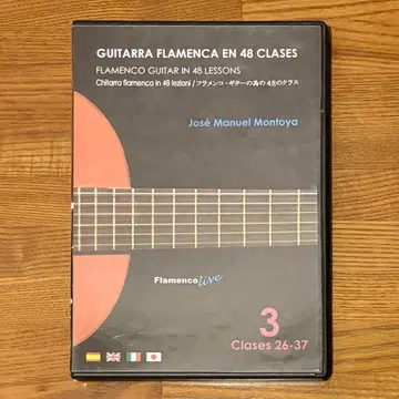 플라멩코 기타를 위한 48개의 클래스 Vol. 3 DVD