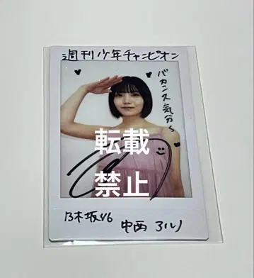 노기자카46 나카니시 아루노 친필 사인 폴라로이드
